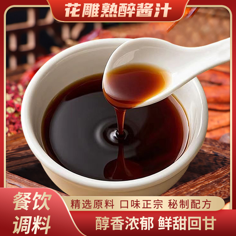 蜀一酱花雕熟醉酱汁小龙虾底料酱料夏季冰镇龙虾新品餐饮开店商用