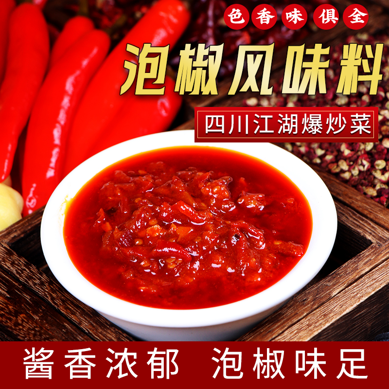 蜀一酱四川泡椒风味底料爆炒料江湖菜酱料调味餐饮开店商用盐帮菜