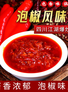 蜀一酱四川泡椒风味底料爆炒料江湖菜酱料调味餐饮开店商用盐帮菜