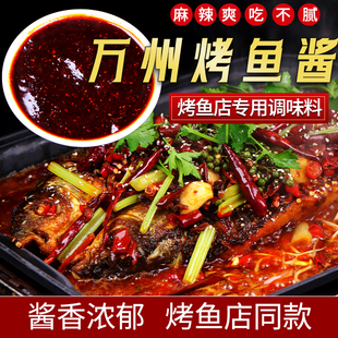 蜀一酱万州烤鱼底料烤鱼酱料包调味料泡椒蒜蓉香辣蒜蓉多种口味