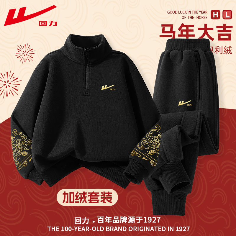 回力童装男童套装冬季新年两件套