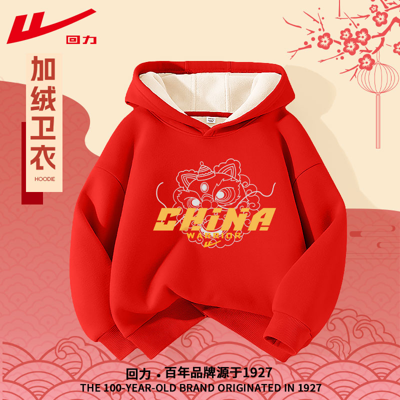 回力童装儿童卫衣冬季本命年衣服