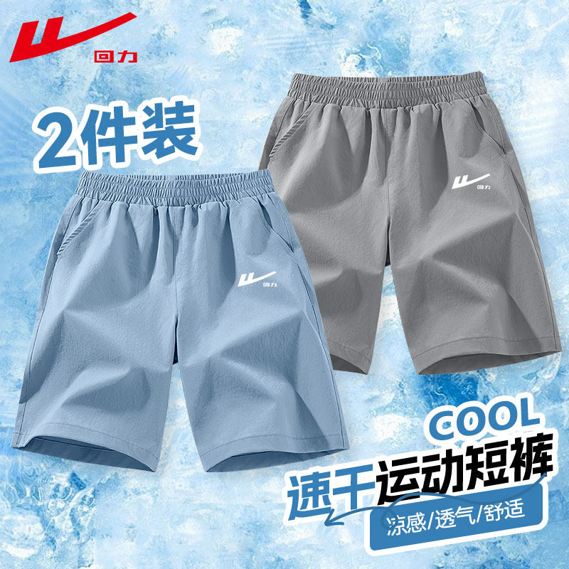 回力童装男童夏季凉感速干短裤