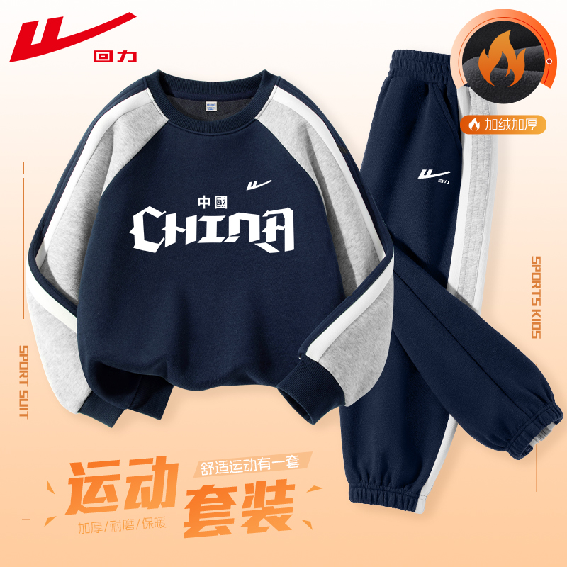 回力童装儿童加绒套装秋冬款