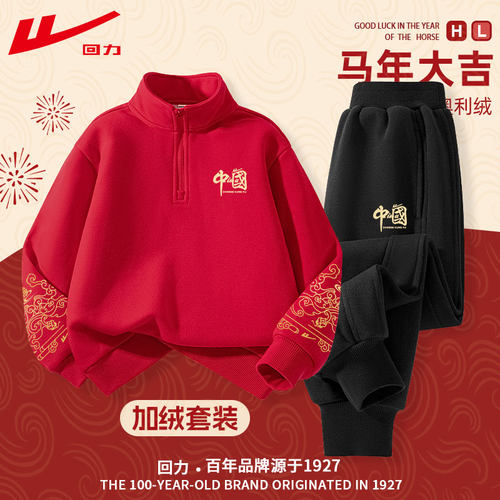 回力童装男童新年套装保暖拜年服