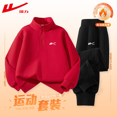 回力童装男童加绒套装儿童春秋款红色卫衣男大童秋装休闲运动衣服
