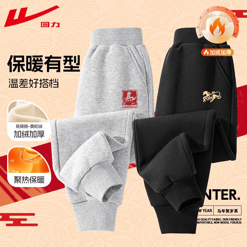 回力童装儿童裤子冬新年加绒卫裤