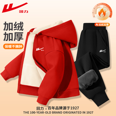 回力童装儿童加绒套装秋冬款