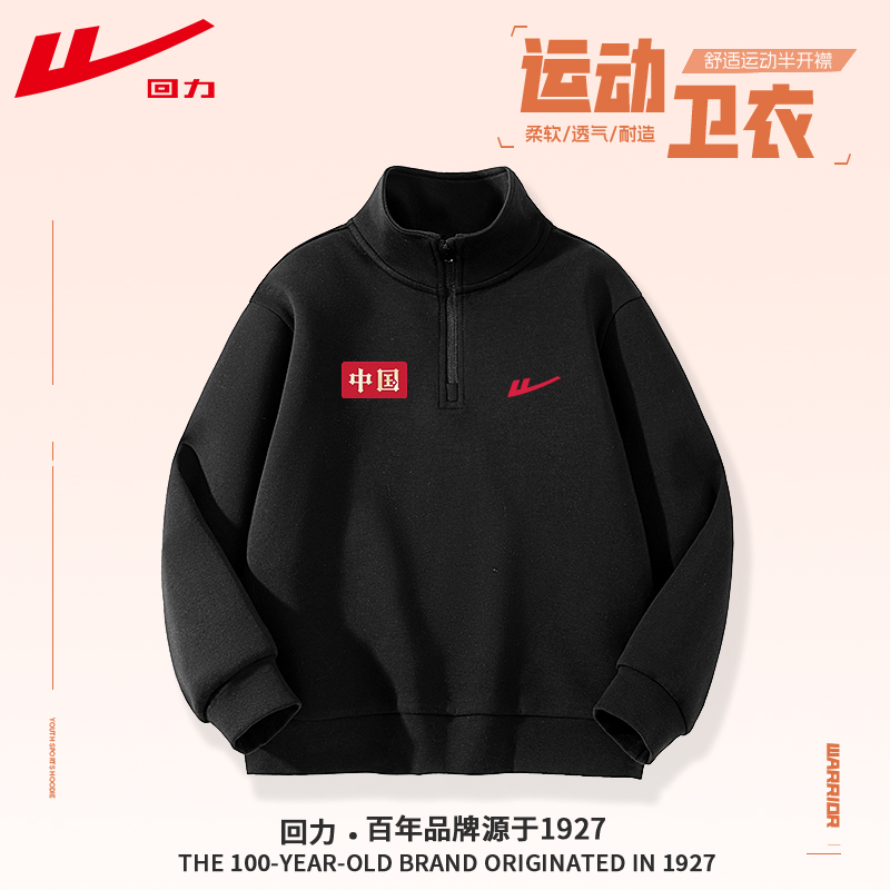 回力童装男童长袖春秋款2025新款儿童秋季半开襟上衣大童运动卫衣