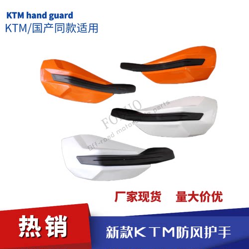 适用贵尊卒玛克维思KTM防风护手