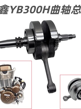 适用于华洋T4L恒舰S1S7卒玛K6RS6克维斯隆鑫YB300H发动机曲柄曲轴