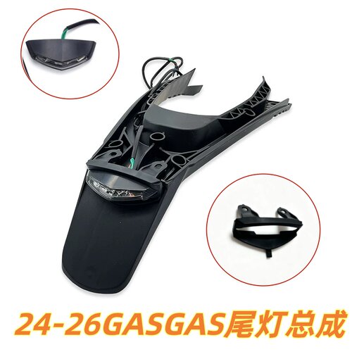 适用于24-26款GASGAS EC EW后尾灯挡泥后段 挡泥板尾灯刹车灯支架