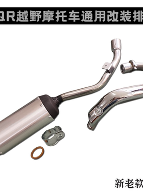 CQR250不锈钢消音器总成配件 贵尊终结者利器-2越野通用排气管