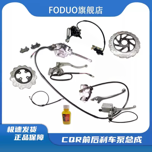 CQR碟刹手柄前后刹车盘