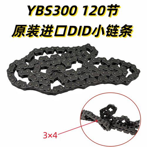 适用于恒舰克维思越野摩托车 隆鑫YBS300发动机原装进口DID小链条