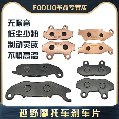 越野摩托车前后刹车片CQR魔术师