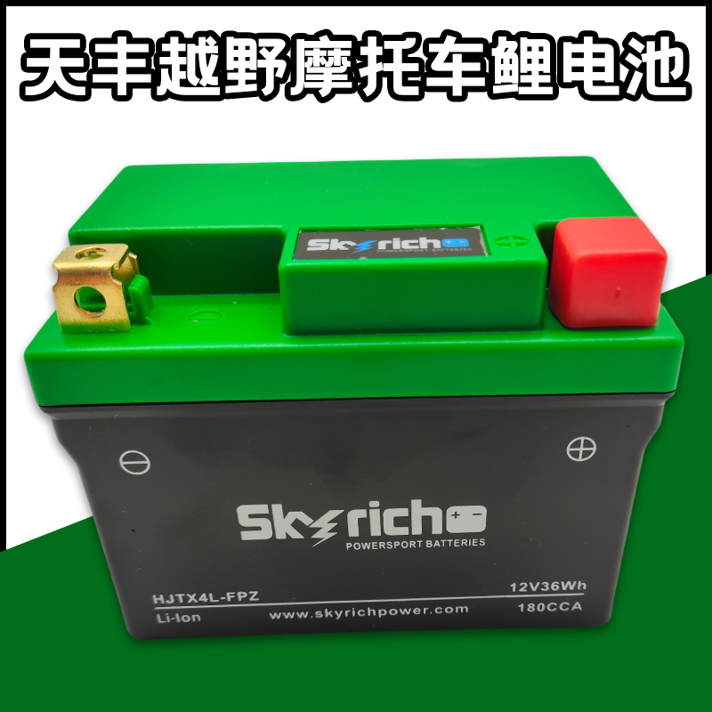 越野摩托车通用w天丰锂电池锂电瓶 克维思恒舰贵尊波速尔电瓶电池
