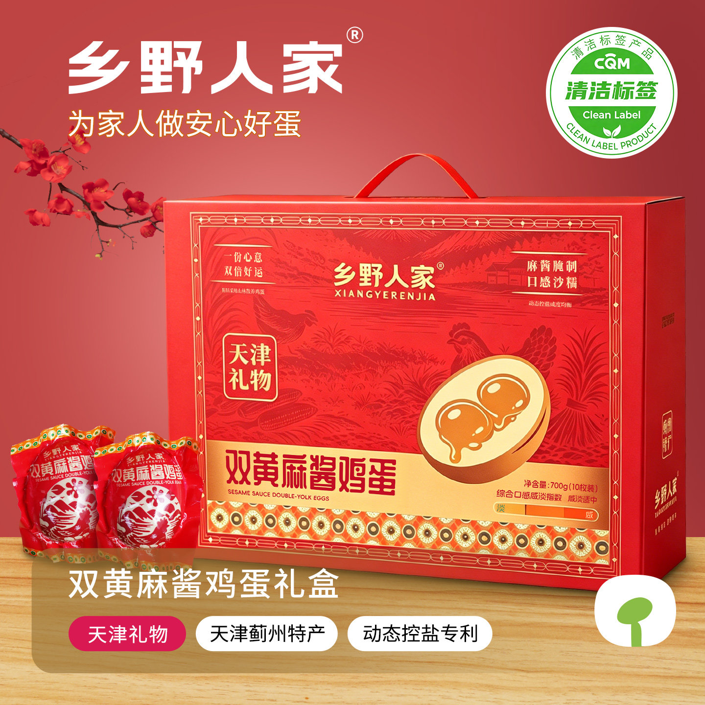 双黄麻酱鸡蛋礼盒天津蓟州特产松沙含油健康营养真空包装即食