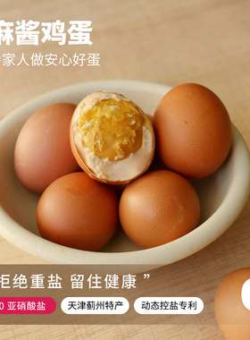无抗麻酱鸡蛋/正宗天津蓟县特产五香咸蛋黄卤蛋麻将鸡蛋健康熟食
