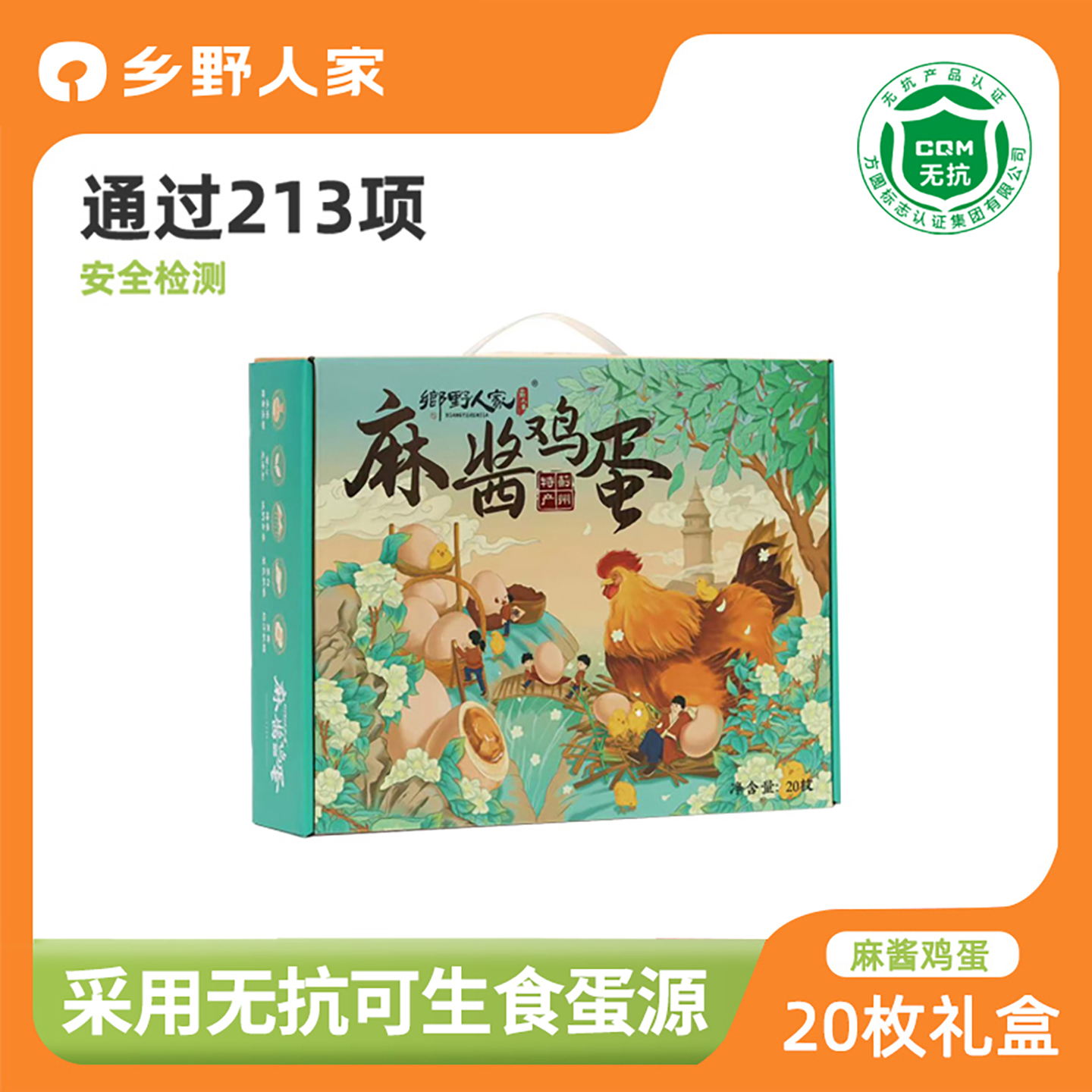 麻酱鸡蛋倡导者真空包装国风礼盒