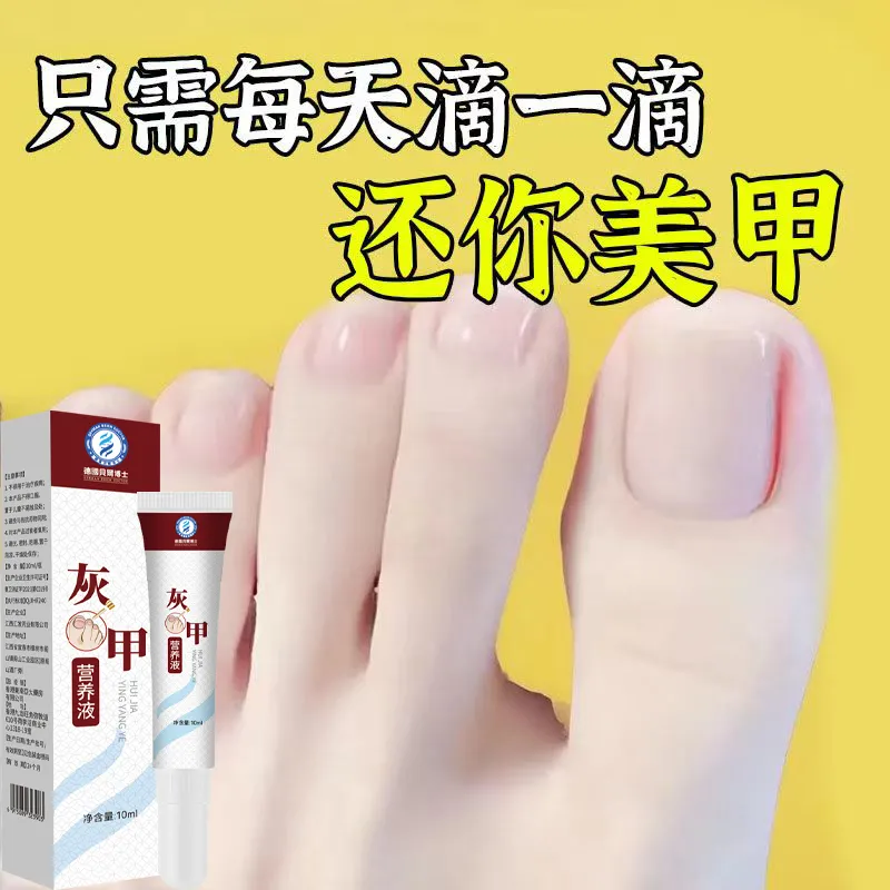 德国贝尔博士指甲营养液