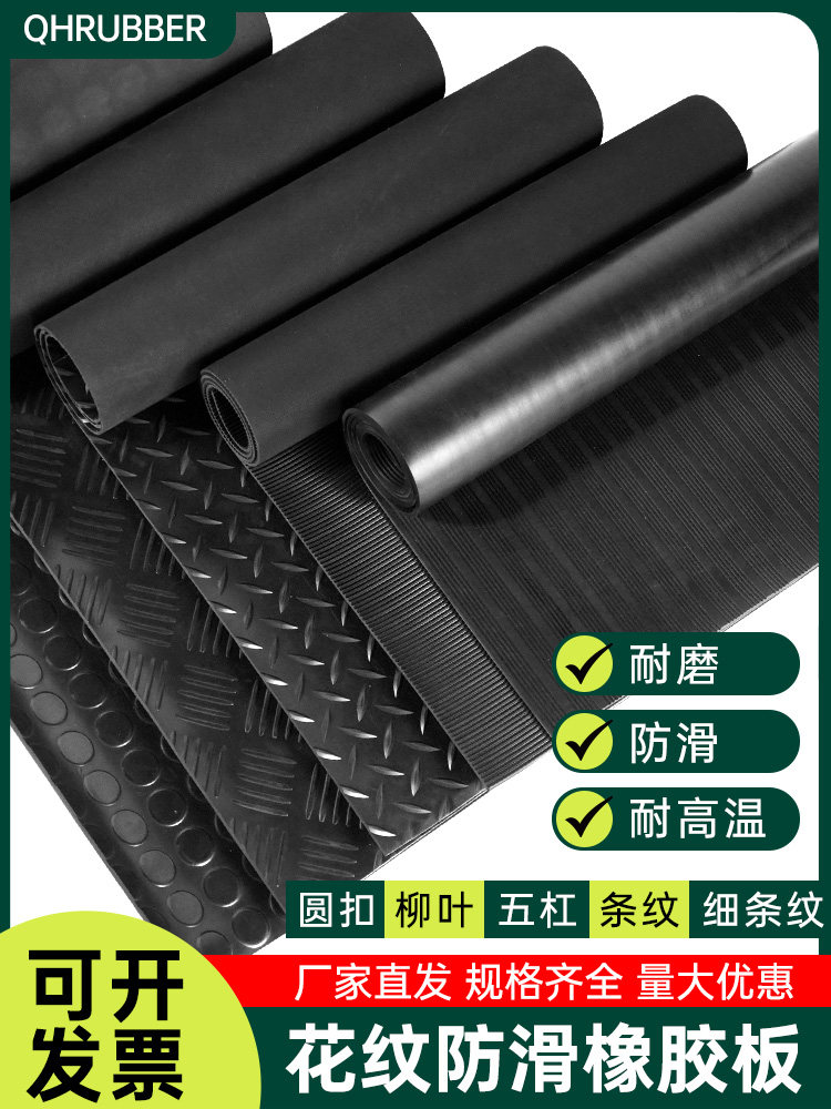 Qh防滑橡胶板柳叶花纹点绝缘防水耐磨减震地板垫工业橡胶绝缘脚垫,五金/工具,密封件,淘宝优惠券,粉丝福利购,淘宝优惠卷