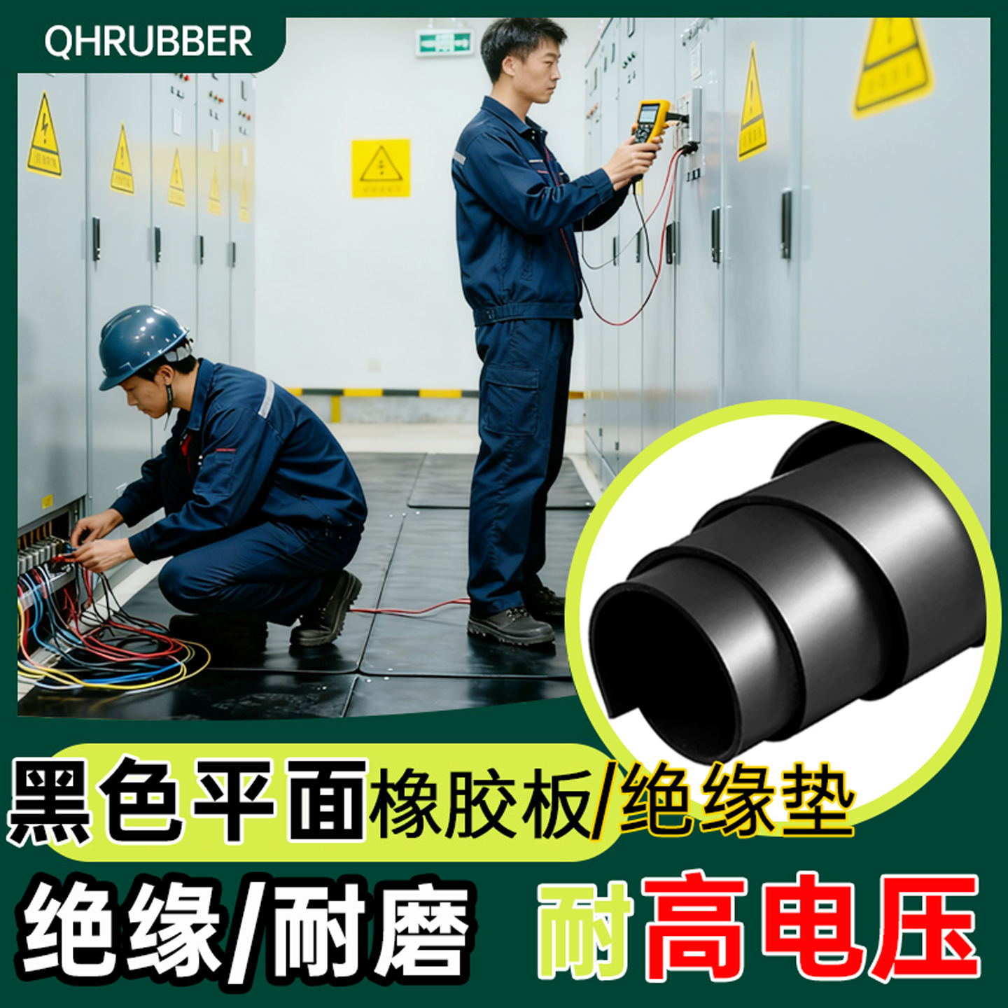 绝缘 耐油 阻燃 耐高温 防滑减震 量大优惠