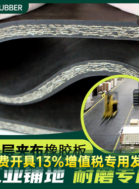 QH夹布橡胶板工业铺地减震加线加厚布货车厢胶皮耐磨绝缘橡胶垫片