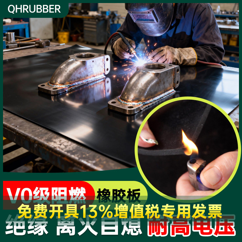 QHR阻燃橡胶板耐高温加厚绝缘地垫板防火胶皮垫子耐火耐热胶垫片