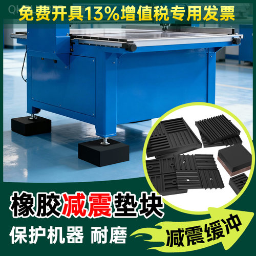 橡胶减震块工业胶垫机床设备防震