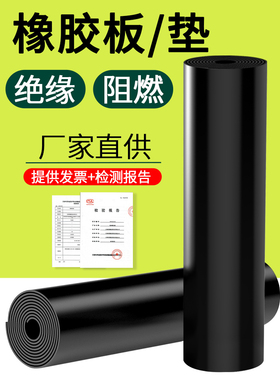 QH绝缘橡胶垫片配电房5mm阻燃耐高温加厚工业胶皮10kv黑色橡胶板