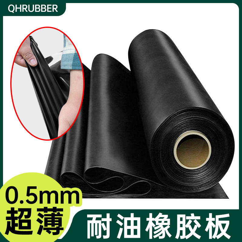 QHR丁晴橡胶皮垫片防耐油0.5mm定制加工三元乙丙氯丁腈薄绝缘板