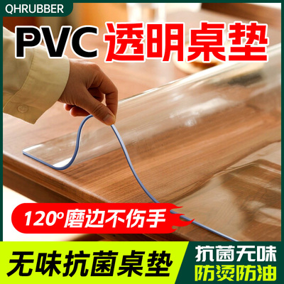 QH透明软玻璃餐桌垫pvc桌布防水防油免洗防烫茶几桌面塑料水晶板