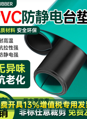 防静电台垫绿色胶皮实验室PVC保护垫工作台面维修桌布垫橡胶地垫