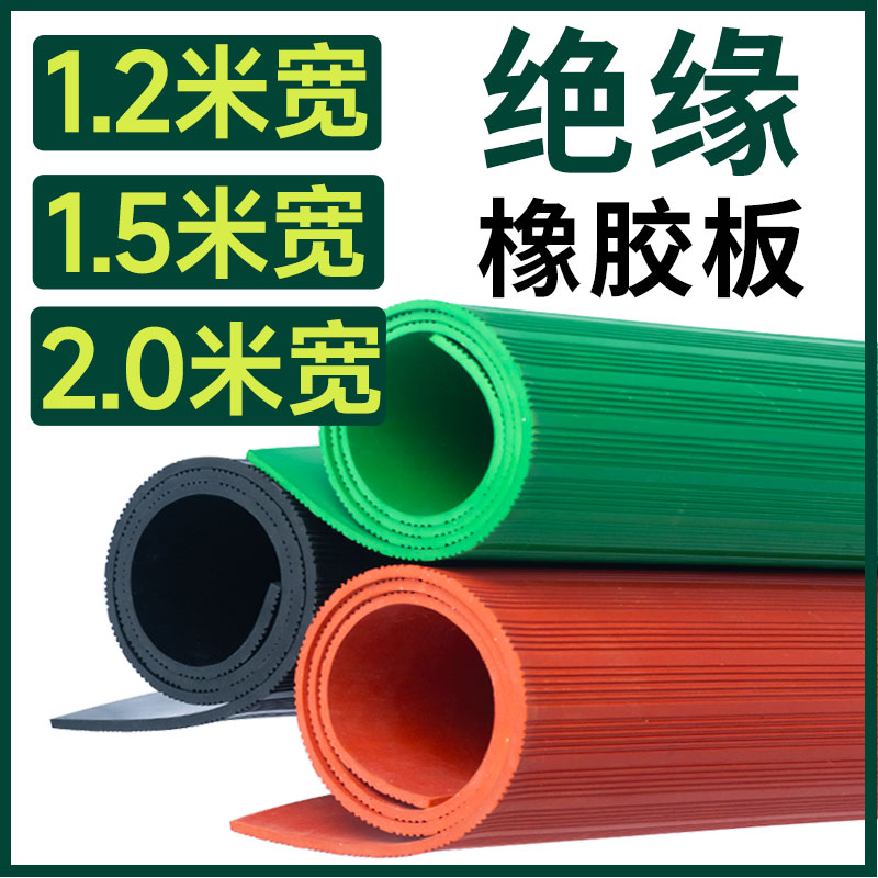 QHR橡胶板5mm配电房防高压防滑地垫配电室垫片10kv胶皮子绝缘胶垫
