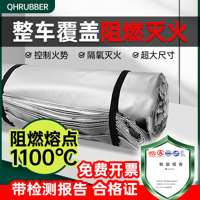 汽车灭火毯消防火阻燃布玻璃纤维硅胶耐高温新能源电动车自燃隔氧