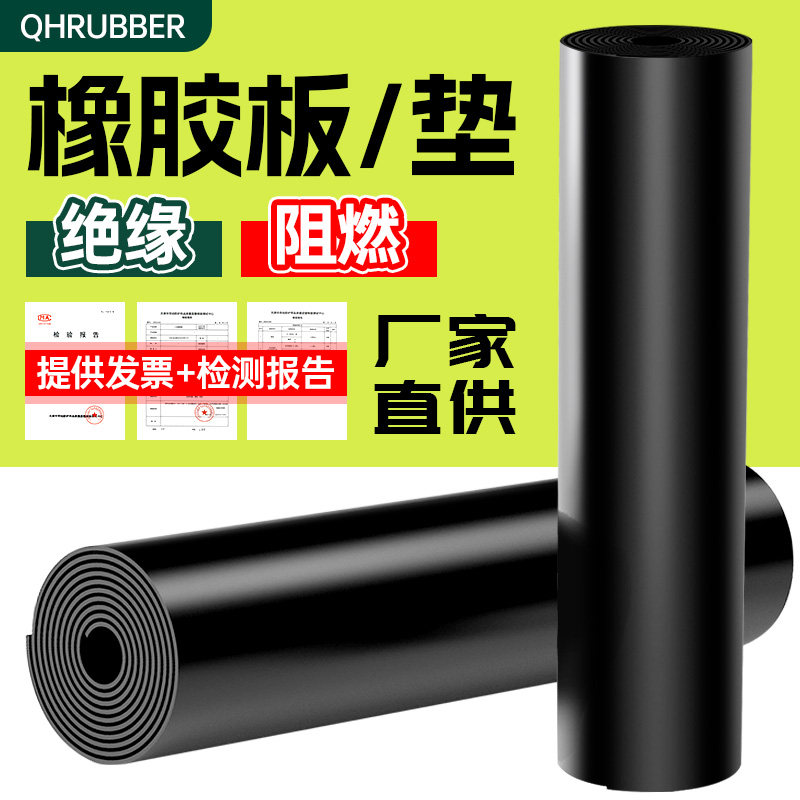 QH绝缘橡胶垫片配电房5mm阻燃耐高温加厚工业胶皮10kv黑色橡胶板