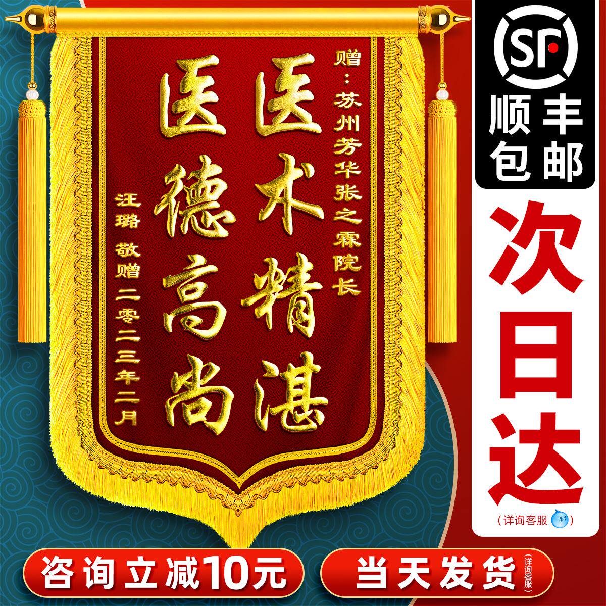 819医师节礼物送医生的锦旗定制旌旗订做感谢医务人员高档伴手礼