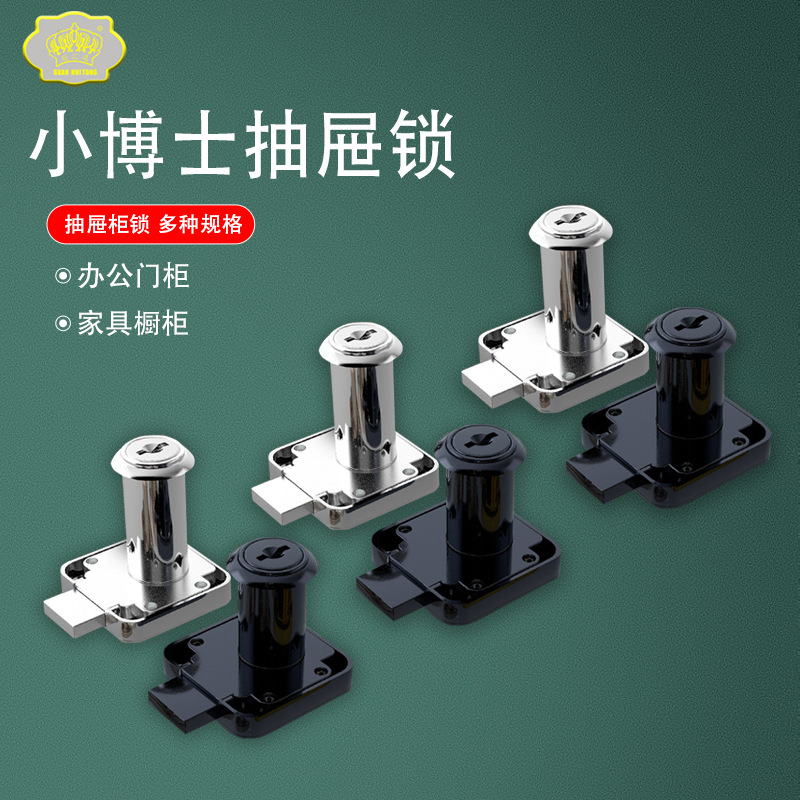 小博士抽屉锁锌合金家具锁办公桌