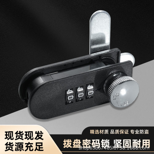 三位密码锁办公家具铁皮文件柜锁