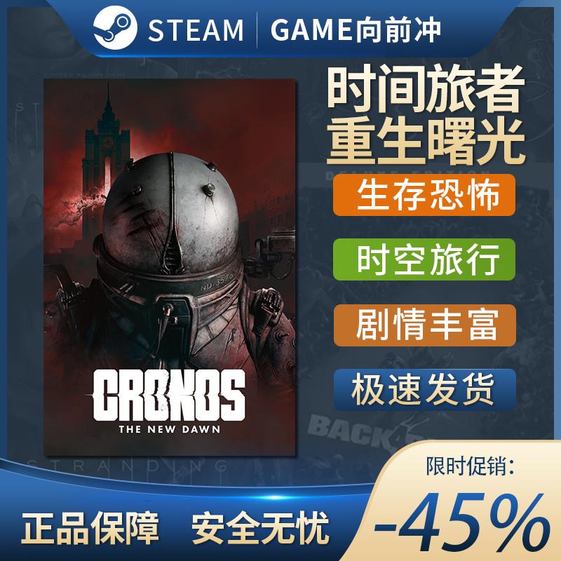 Steam正版PC 时间旅者重生曙光 Cronos: The New Dawn 动作冒险