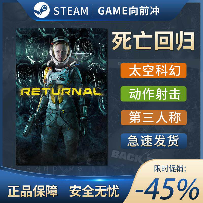 Steam正版 国区 CDK 死亡回归 Returnal 激活码 自动发货图片