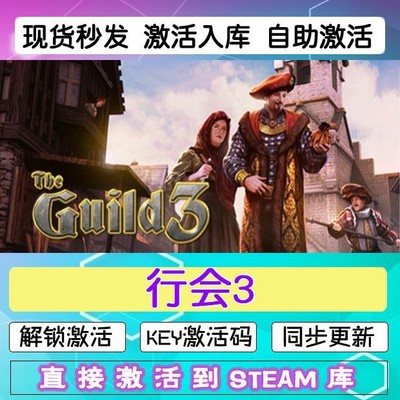 行会3 steam激活码cdkey在线 电脑游戏入库正版兑换码The Guild 3