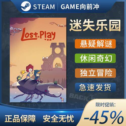 Steam 迷失乐园 Lost in Play 正版 全球/国区 PC激活码CDKey秒发