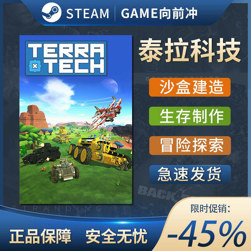 Steam 泰拉科技 TerraTech 全球/国区 PC正版激活码CDKey 秒发