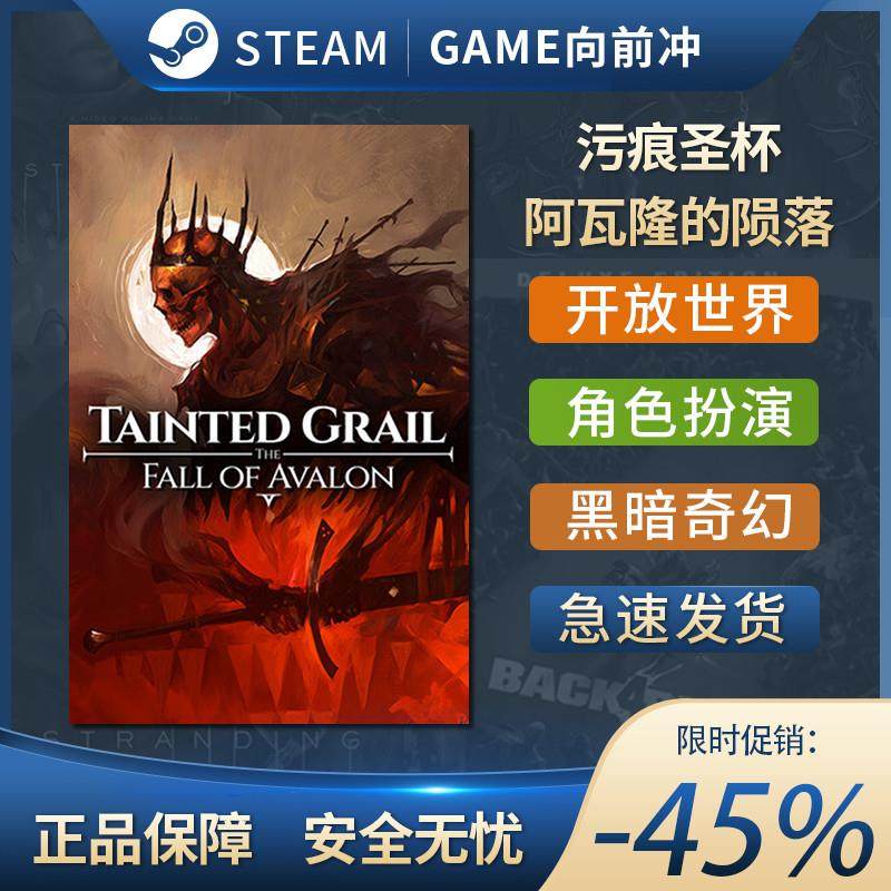 Steam正版 污痕圣杯阿瓦隆的陨落 开放世界 黑暗奇幻 剧情丰富,电玩/配件/游戏/攻略,STEAM,淘宝优惠券,粉丝福利购,淘宝优惠卷