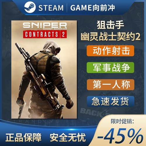 狙击手幽灵战士契约2 STEAM正版 狙击手2 国区激活码 cdkey 军事