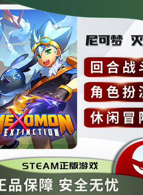 尼可梦 灭绝 Nexomon Extinction STEAM正版PC 角色扮演