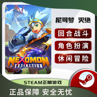 尼可梦 灭绝 Nexomon Extinction STEAM正版PC 角色扮演