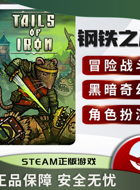 钢铁之尾 Tails of Iron STEAM正版PC中文 动作冒险 国区cdkey